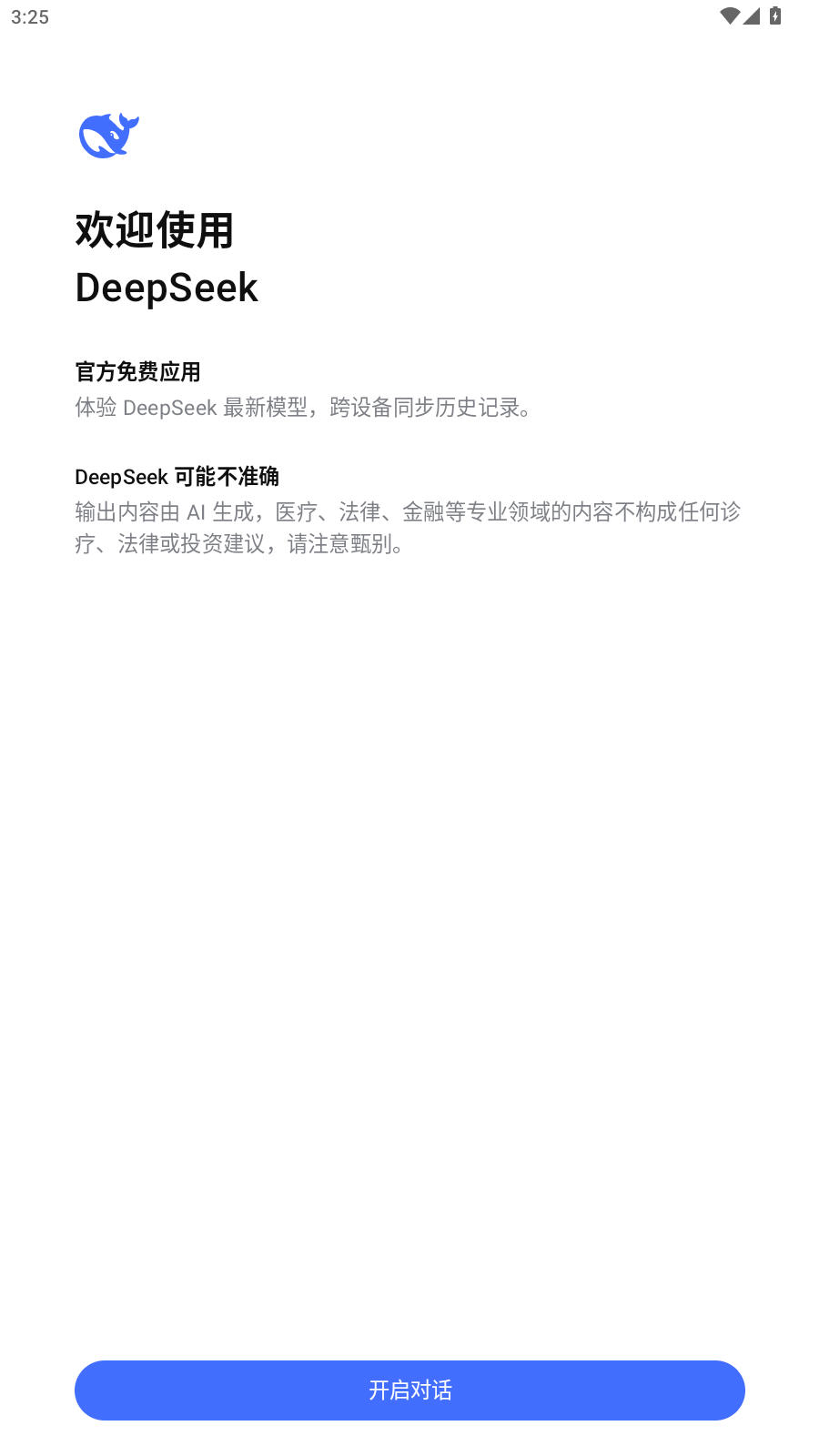 deepseek v4��׿2026���°�v2.0.0�ֻ����ͼ1