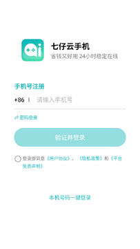 七仔云手机app安卓版 七仔云手机app安卓版