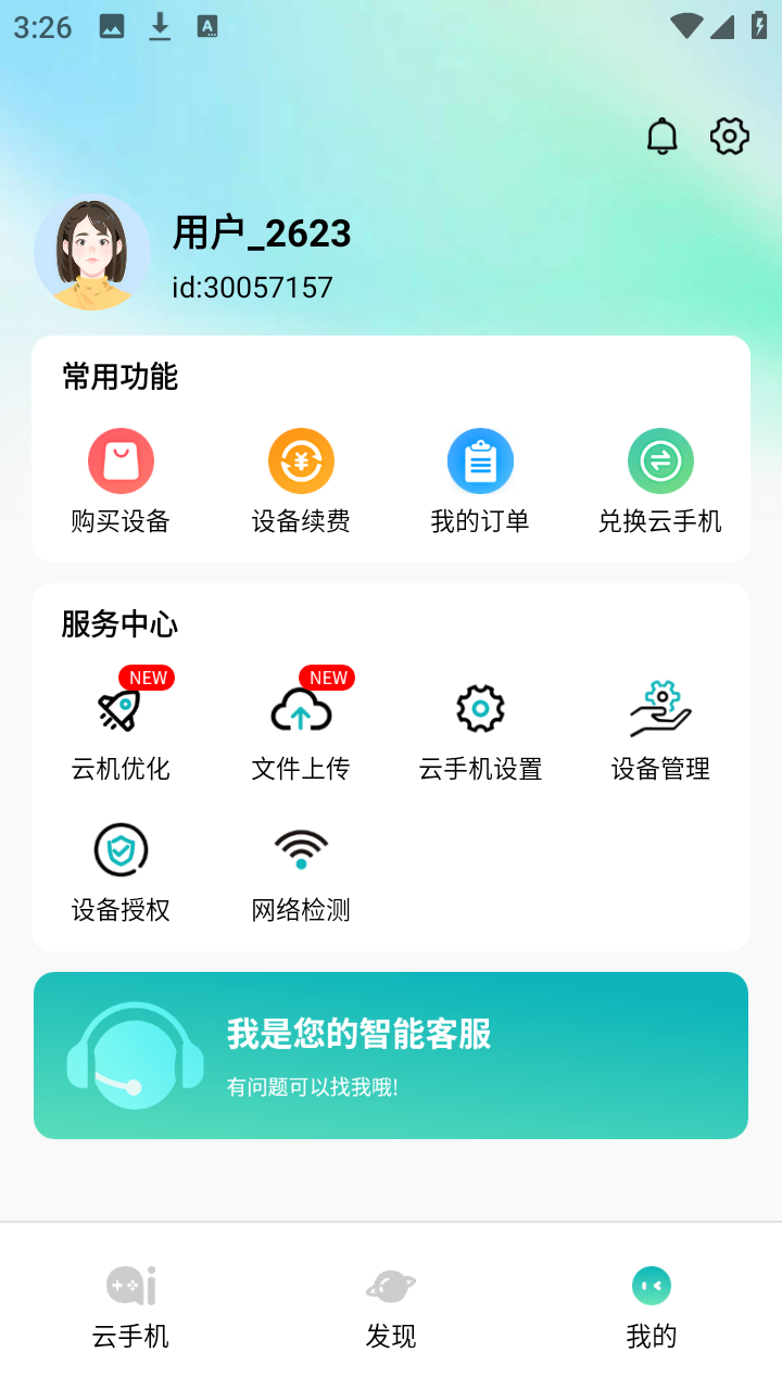 �������ֻ�app��׿��v1.1.0���°��ͼ1