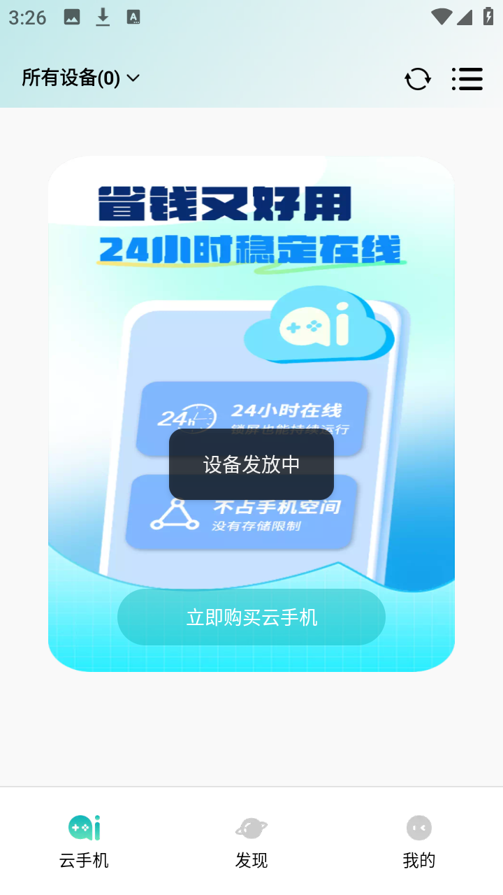 �������ֻ�app��׿��v1.1.0���°��ͼ2