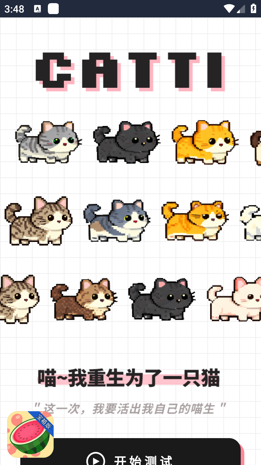 catti�˸����(è���˸�)��Ѱ�1.0��׿���ͼ3