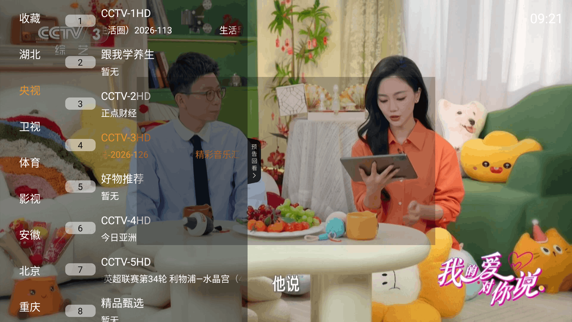 ���ٲ�tv�ٷ�����1.4.0��׿���ͼ1