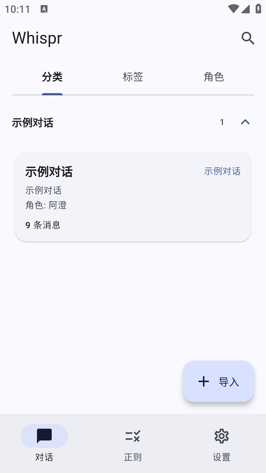 whispr�ƹ�app���°�0.1.0��׿���ͼ3