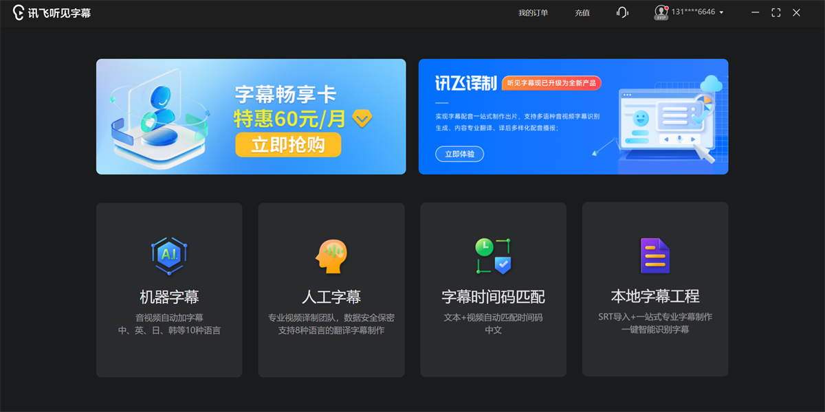 讯飞译制苹果电脑版 讯飞译制苹果电脑版