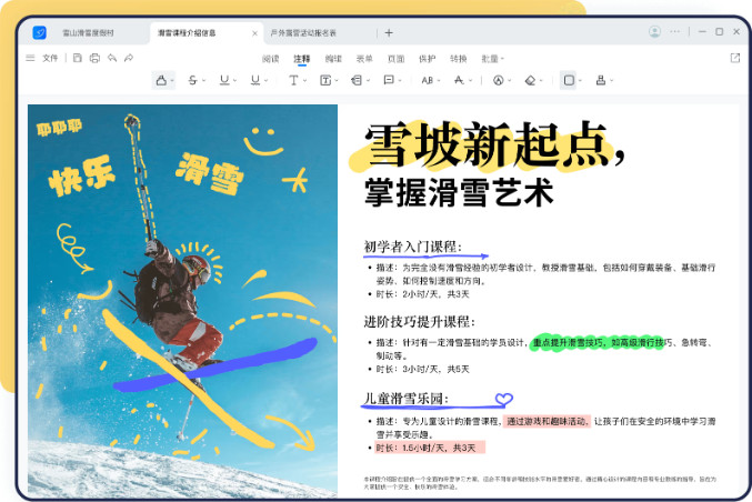 轻闪PDF苹果电脑版截图0