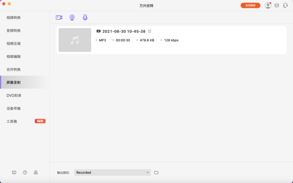 万兴优转 for mac截图0