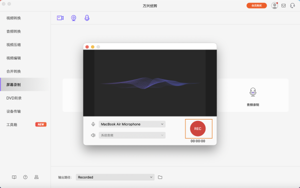 万兴优转 for mac截图1