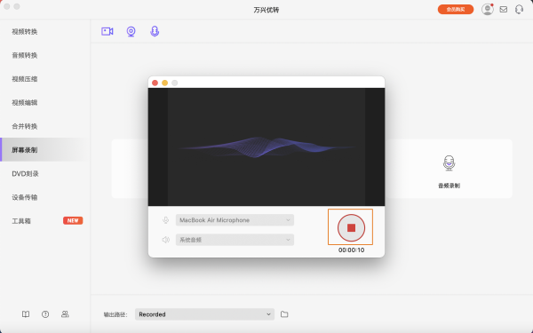 万兴优转 for mac截图2