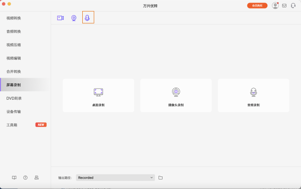 万兴优转 for mac截图3