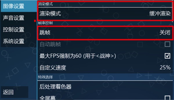 PPSSPP模拟器 for mac苹果电脑版截图2