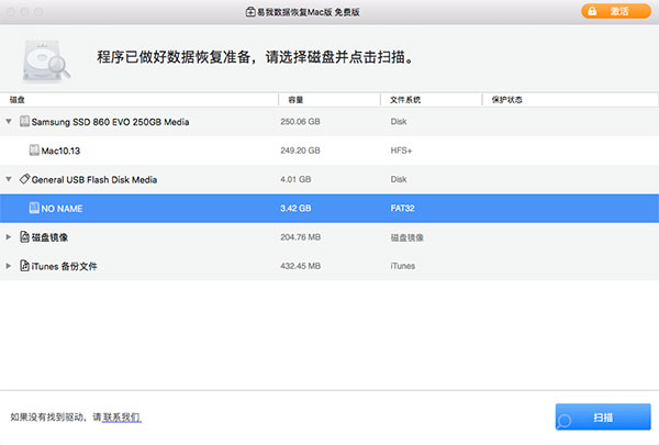 易我数据恢复 for Mac官方版截图0