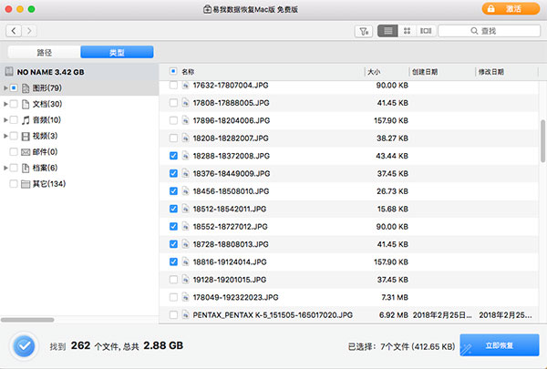 易我数据恢复 for Mac官方版截图2