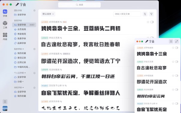 字由 for Mac截图0