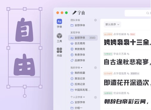 字由 for Mac截图2