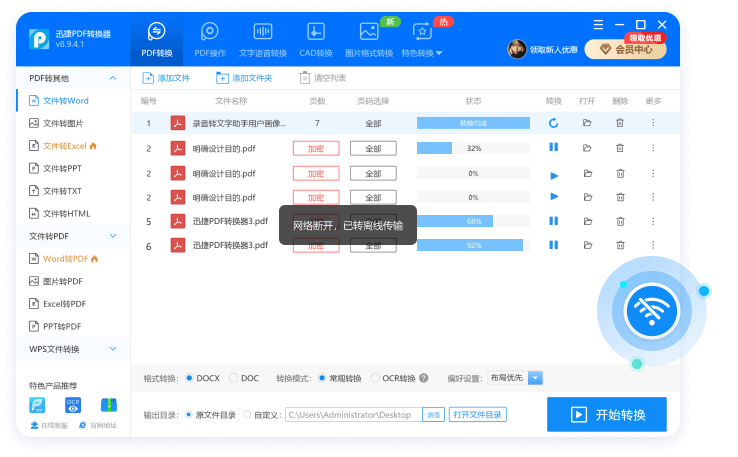 迅捷pdf转换器 for Mac版截图1