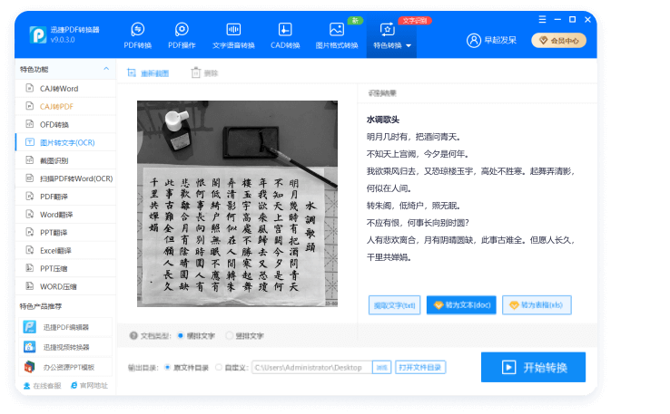 迅捷pdf转换器 for Mac版截图0