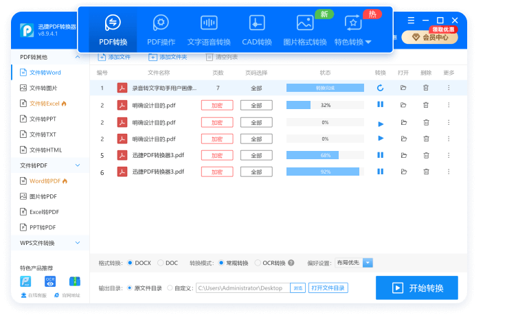 迅捷pdf转换器 for Mac版截图3