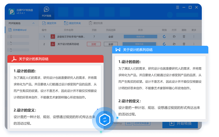 迅捷pdf转换器 for Mac版截图2