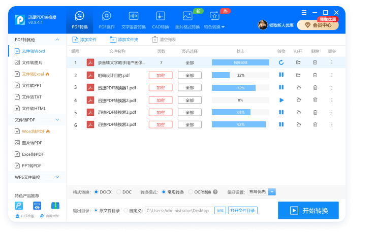 迅捷pdf转换器 for Mac版截图4