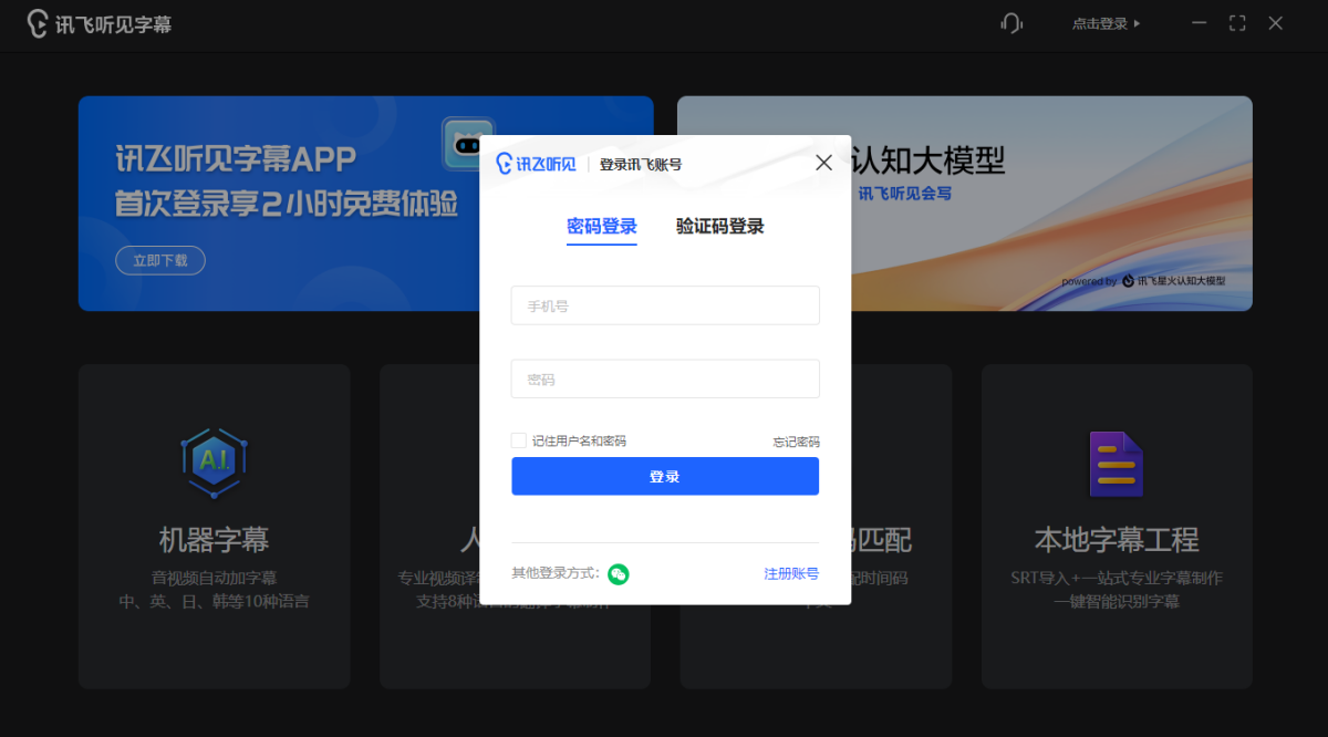 讯飞译制苹果电脑版截图1