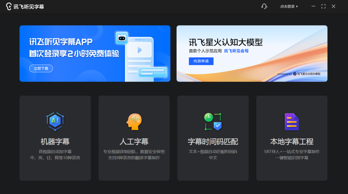 讯飞译制苹果电脑版截图3