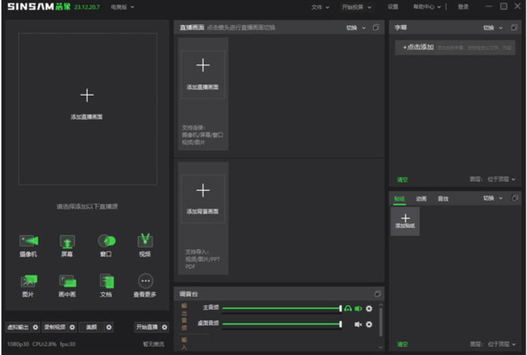 芯象导播 for Mac截图1