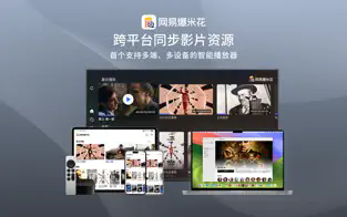 网易爆米花 for Mac截图1