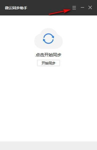 ΢��ͬ������ for mac���ͼ2
