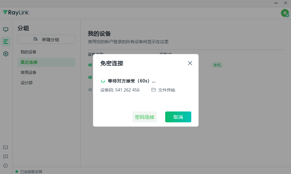 RayLink for mac���ͼ0
