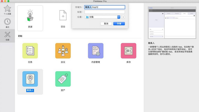 FileMaker Server 16 Macƻ�����԰��ͼ0