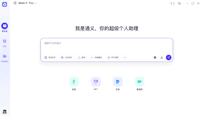 通义千问mac苹果电脑版截图0