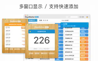 倒数日 for mac截图2