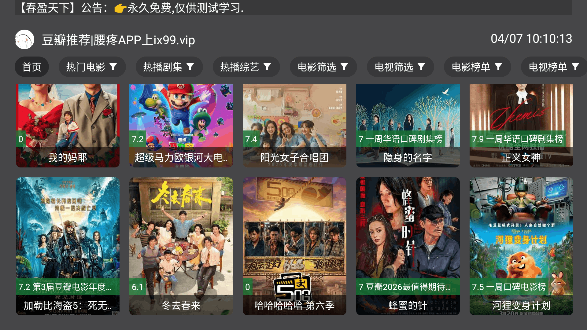 ��ӯ�������ð���ӵ㲥��6.6.8��׿���ͼ1