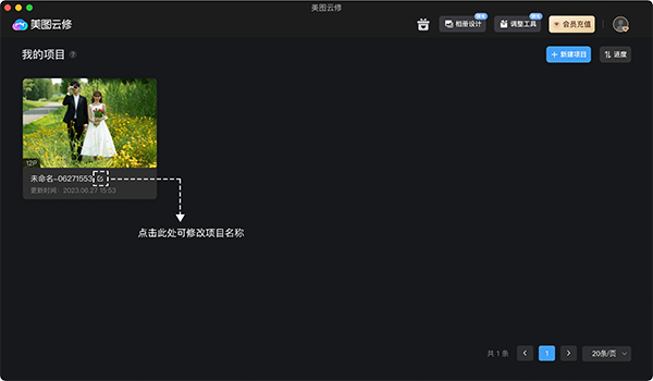 美图云修 for Mac截图0