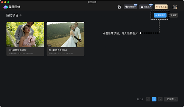 美图云修 for Mac截图1