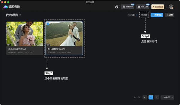 美图云修 for Mac截图2