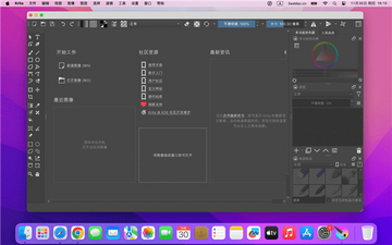 数字绘画软件krita for mac 数字绘画软件krita for mac
