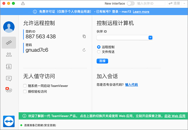teamviewer for Mac截图0