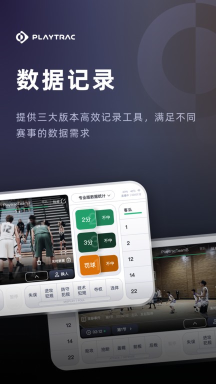 playtrac��������ֱ��ƽ̨v2.3.5 ��׿���ͼ0