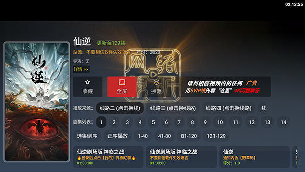 风驰4K影视最新版本v1.5.1安卓版截图4