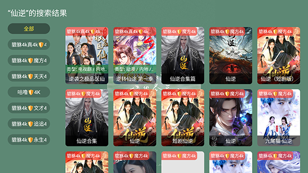 貔貅真4k官方免费版v1.1.1最新版截图0