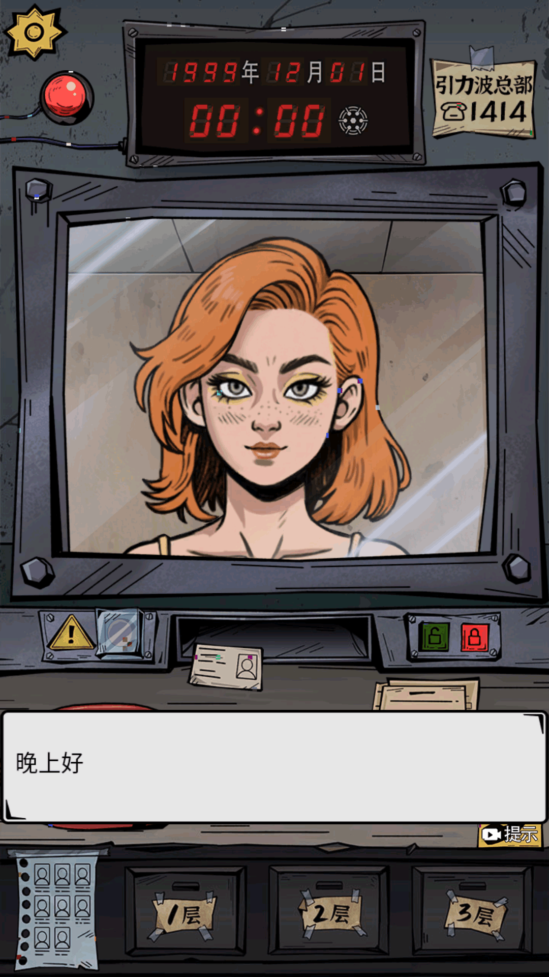 我的同事不是人(伪人解密游戏)1.0安卓版截图2