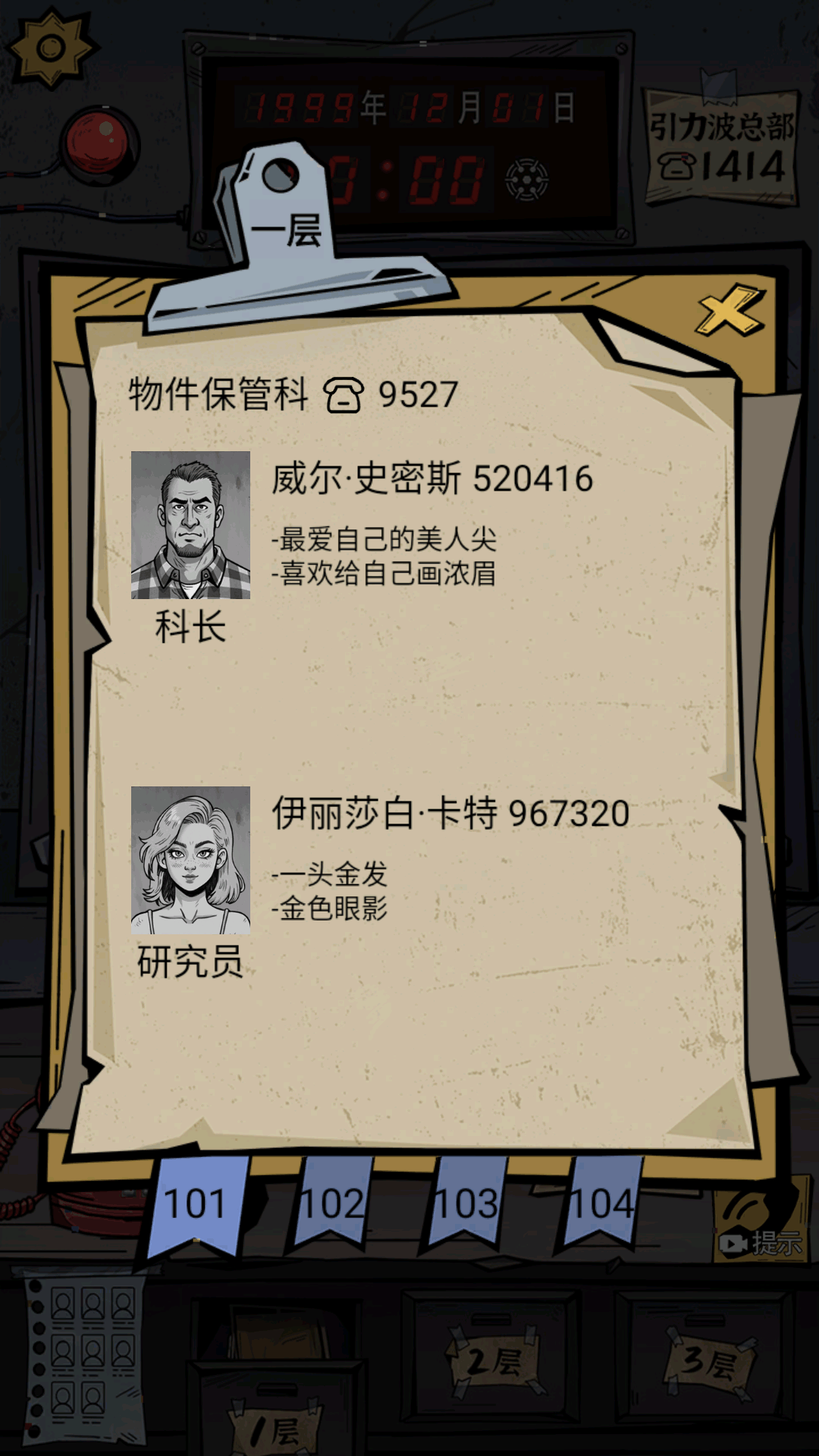 我的同事不是人(伪人解密游戏)1.0安卓版截图0