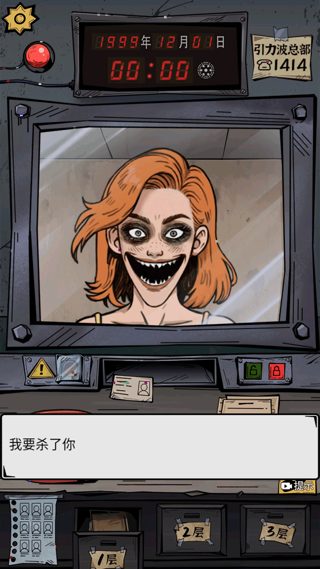 我的同事不是人(伪人解密游戏)1.0安卓版截图3