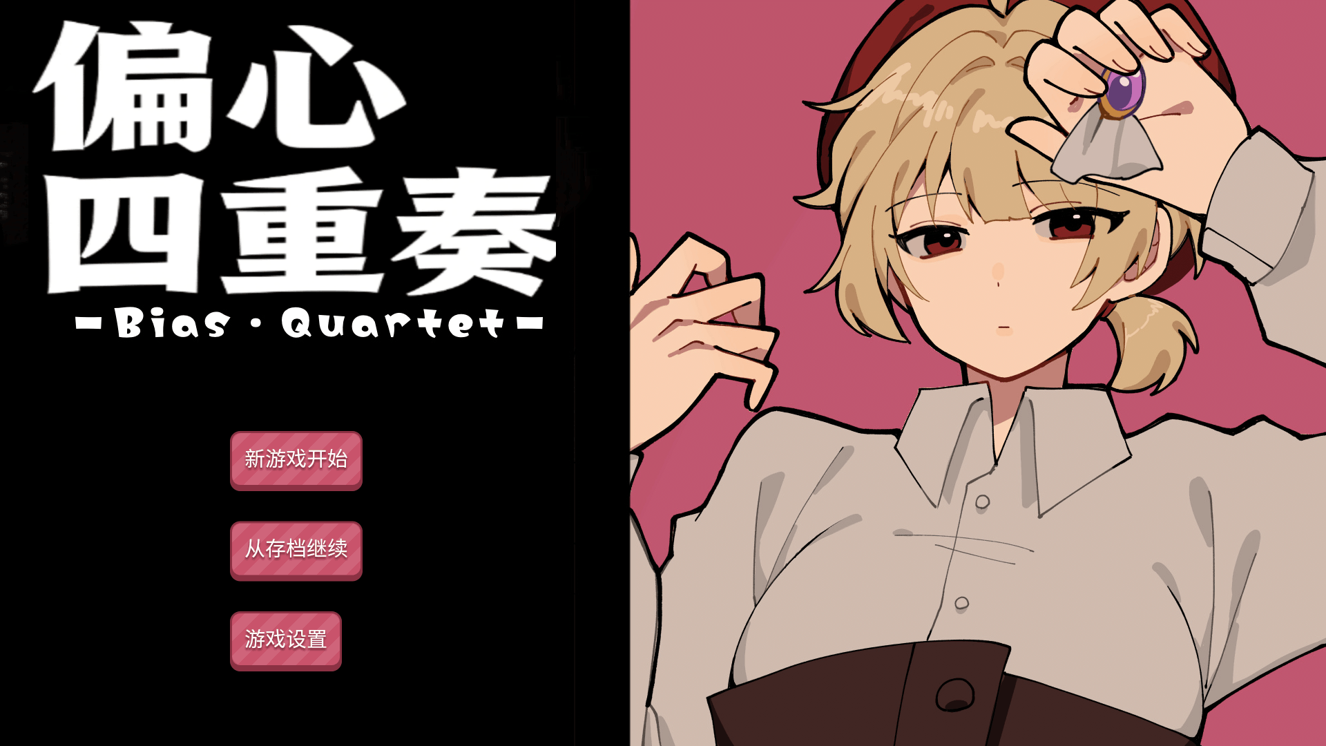 偏心四重奏安卓汉化版1.0手机版截图0