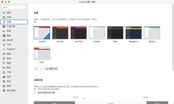 vivaldi浏览器苹果电脑版 vivaldi浏览器苹果电脑版