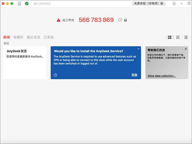 anydesk苹果电脑版截图0