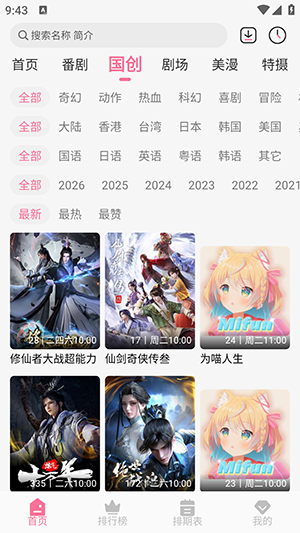 蓝猫动漫官方2026最新版v5.1.7安卓版截图1