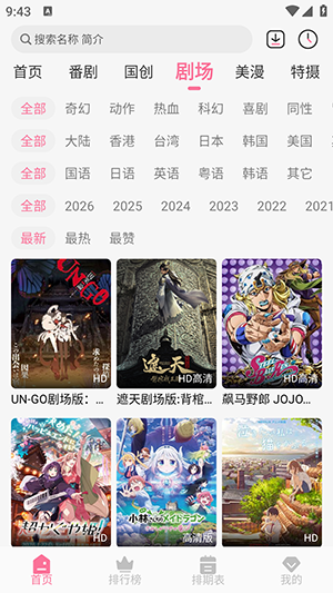 蓝猫动漫官方2026最新版v5.1.7安卓版截图2