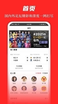 大赢家足球比分app手机版1.0官方版截图3